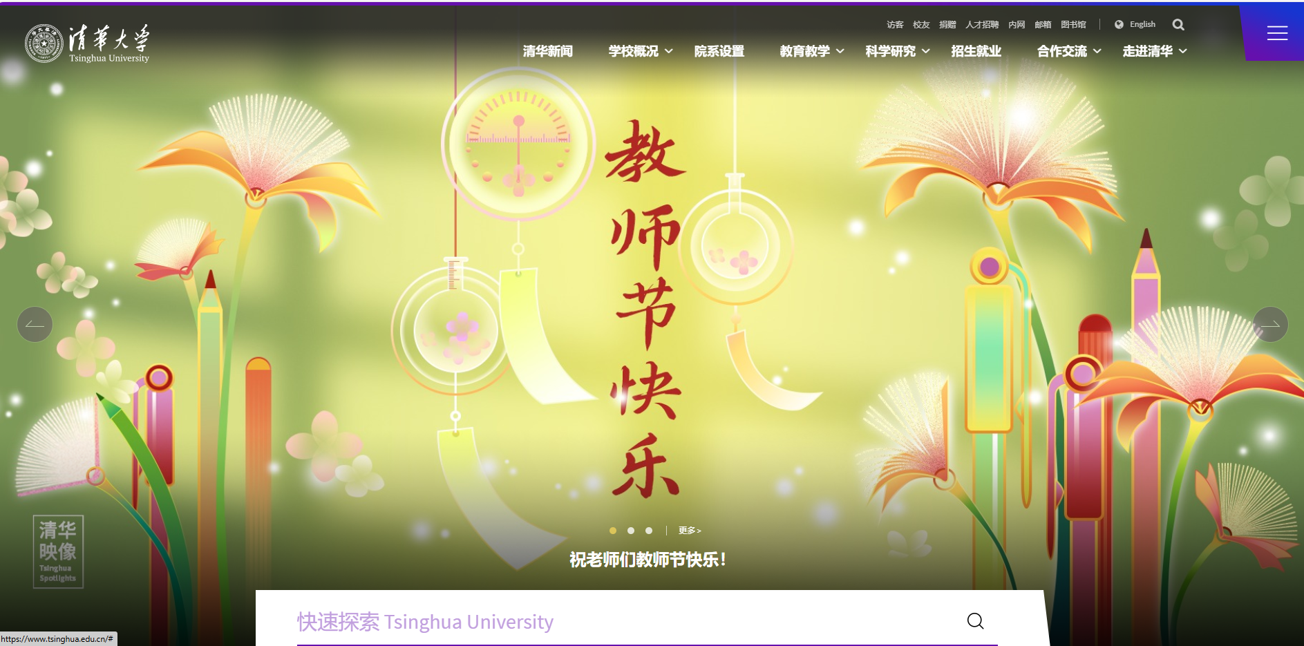 清华大学.png